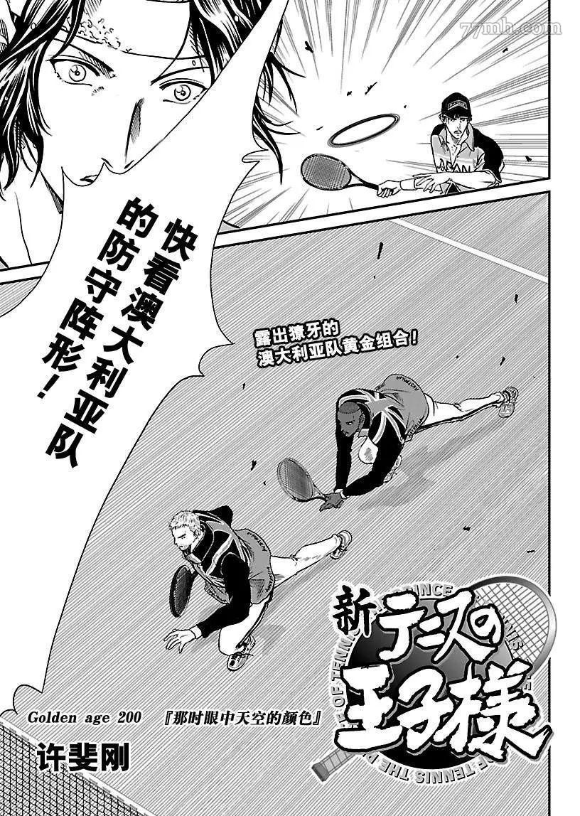 新网球王子303漫画,第200话试看版1图