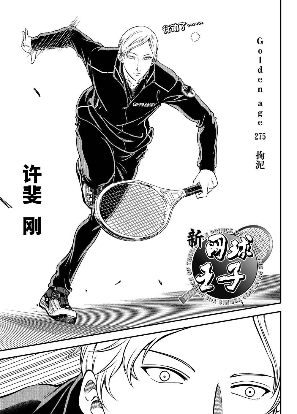 新网球王子漫画免费观看漫画,第275话试看版1图