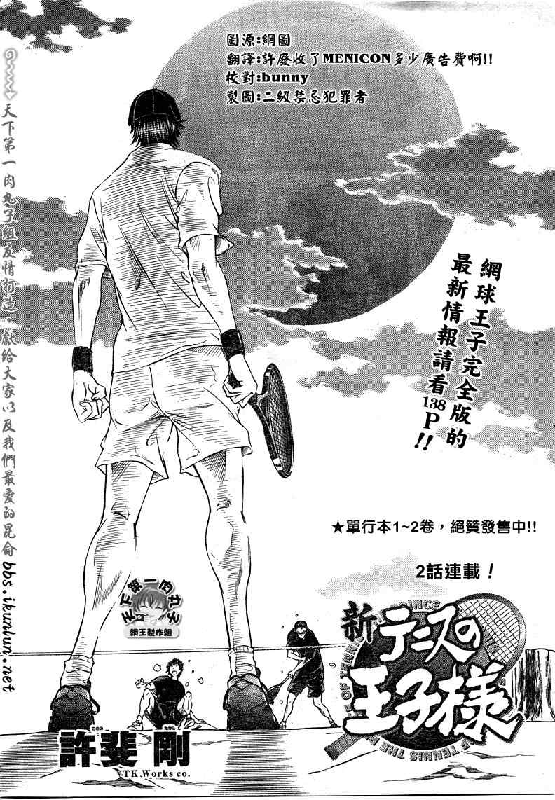 新网球王子漫画在线观看免费漫画,第26话1图