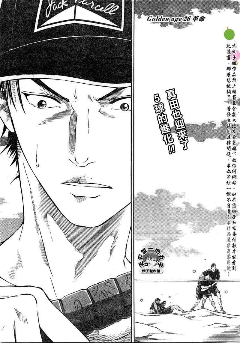 新网球王子漫画在线观看免费漫画,第26话2图