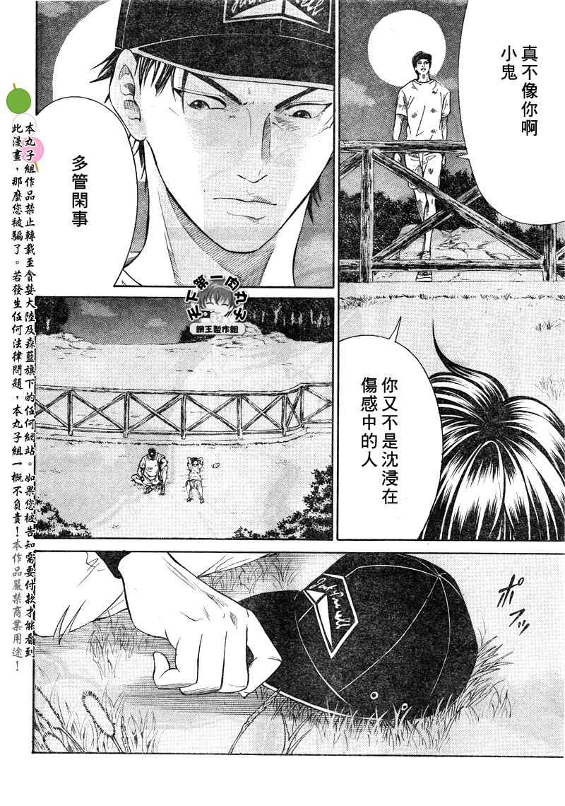新网球王子漫画在线观看免费漫画,第26话5图