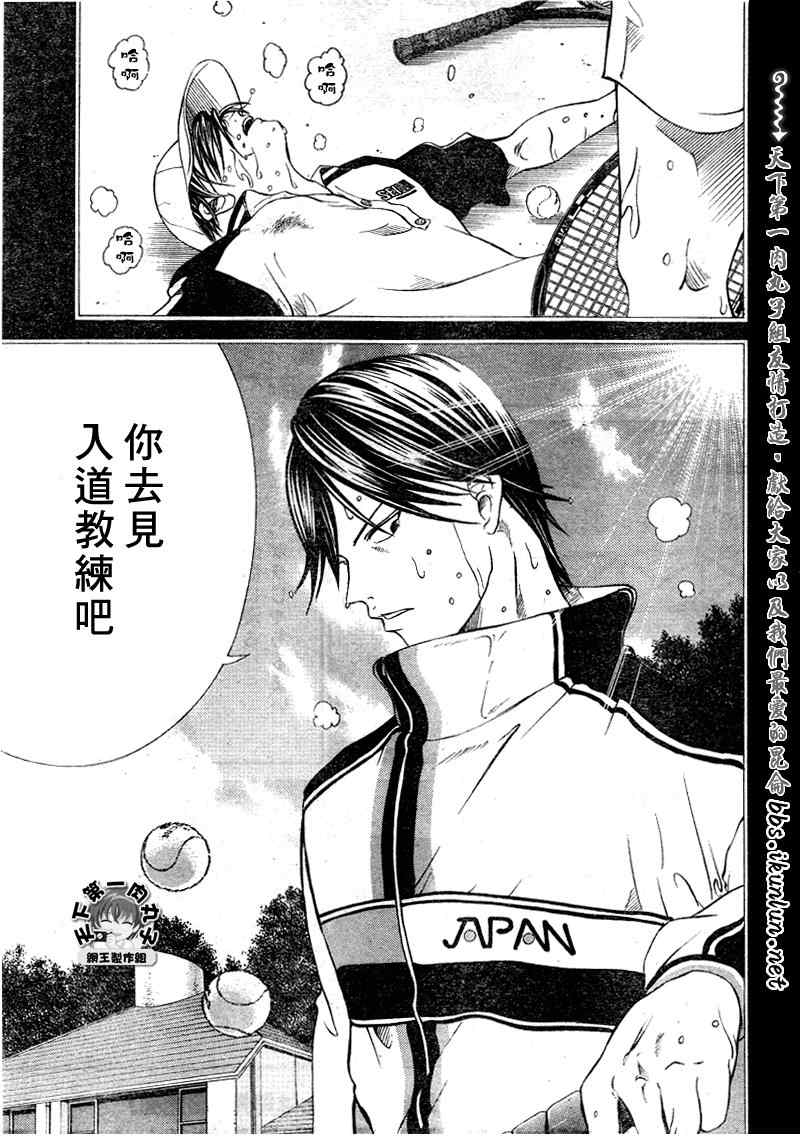 新网球王子漫画在线观看免费漫画,第26话4图