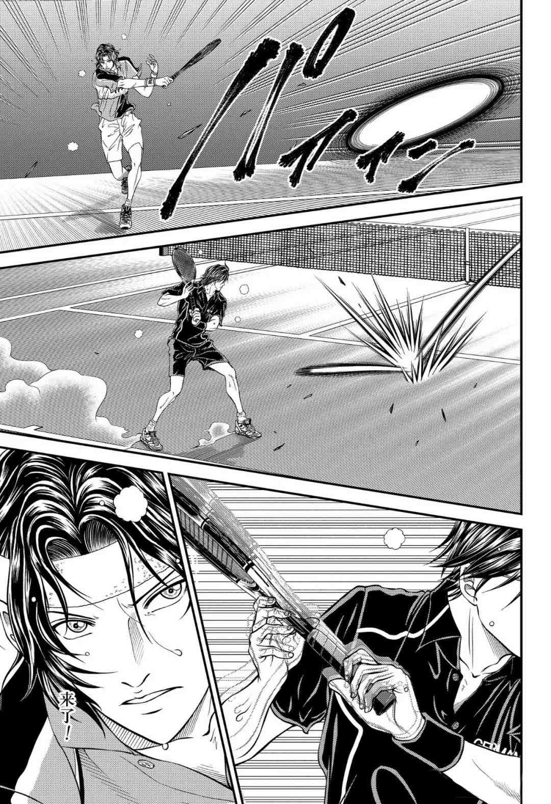 新网球王子未来之战漫画,第304话试看版5图