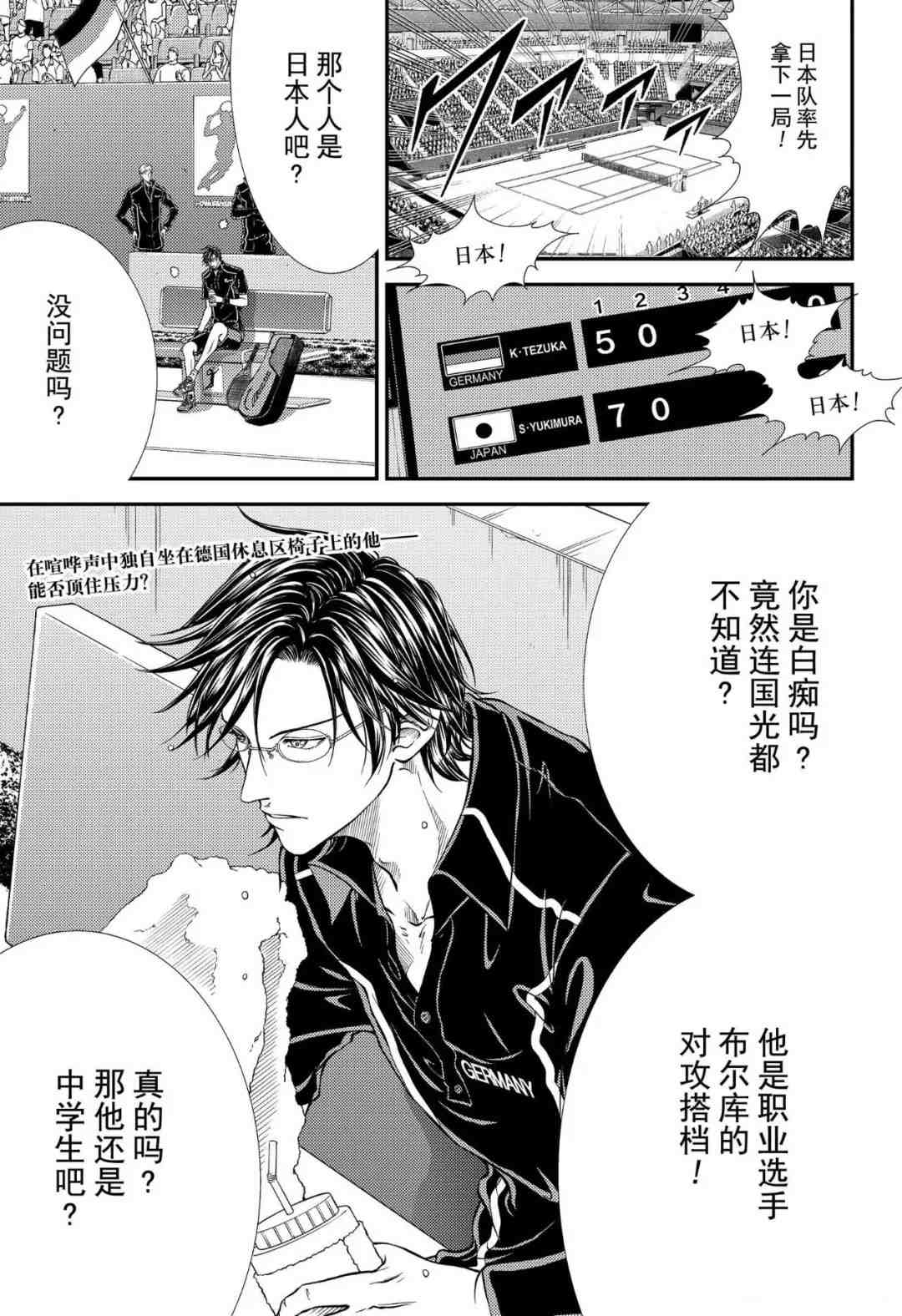 新网球王子未来之战漫画,第304话试看版1图