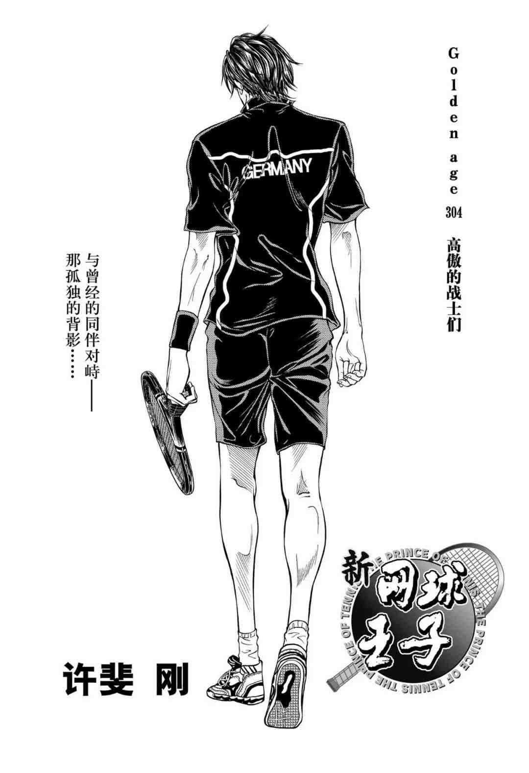 新网球王子未来之战漫画,第304话试看版3图