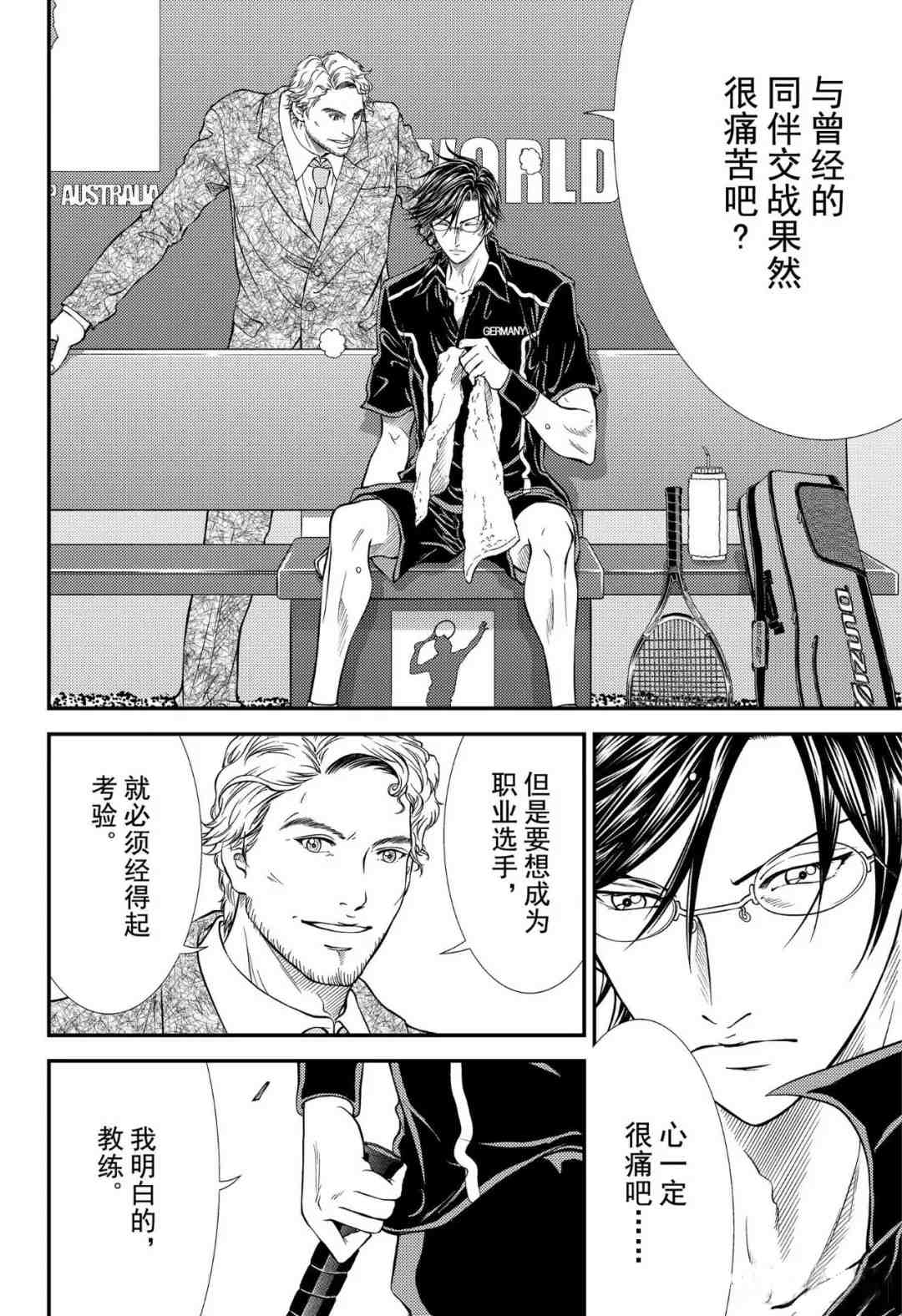 新网球王子未来之战漫画,第304话试看版2图