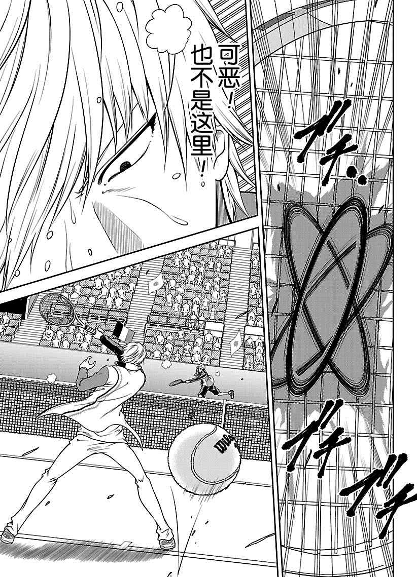 新网球王子第三季1-13漫画,第256话试看版5图