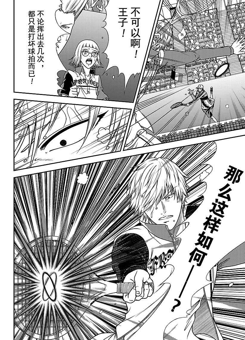 新网球王子第三季1-13漫画,第256话试看版4图