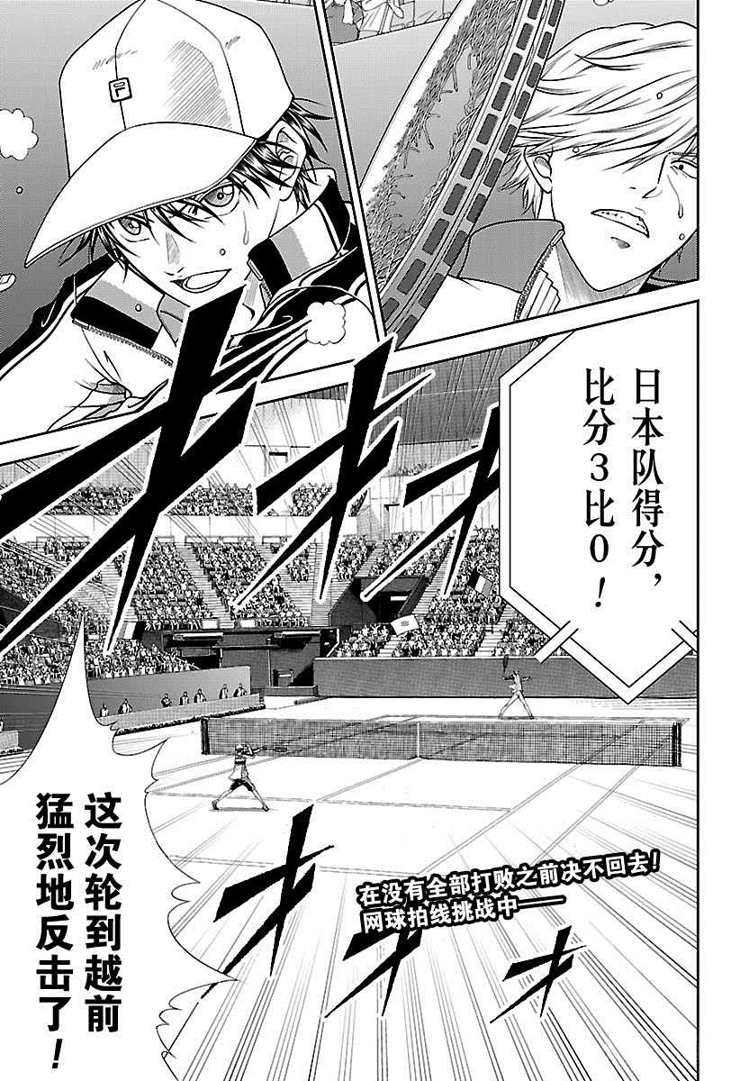新网球王子第三季1-13漫画,第256话试看版1图