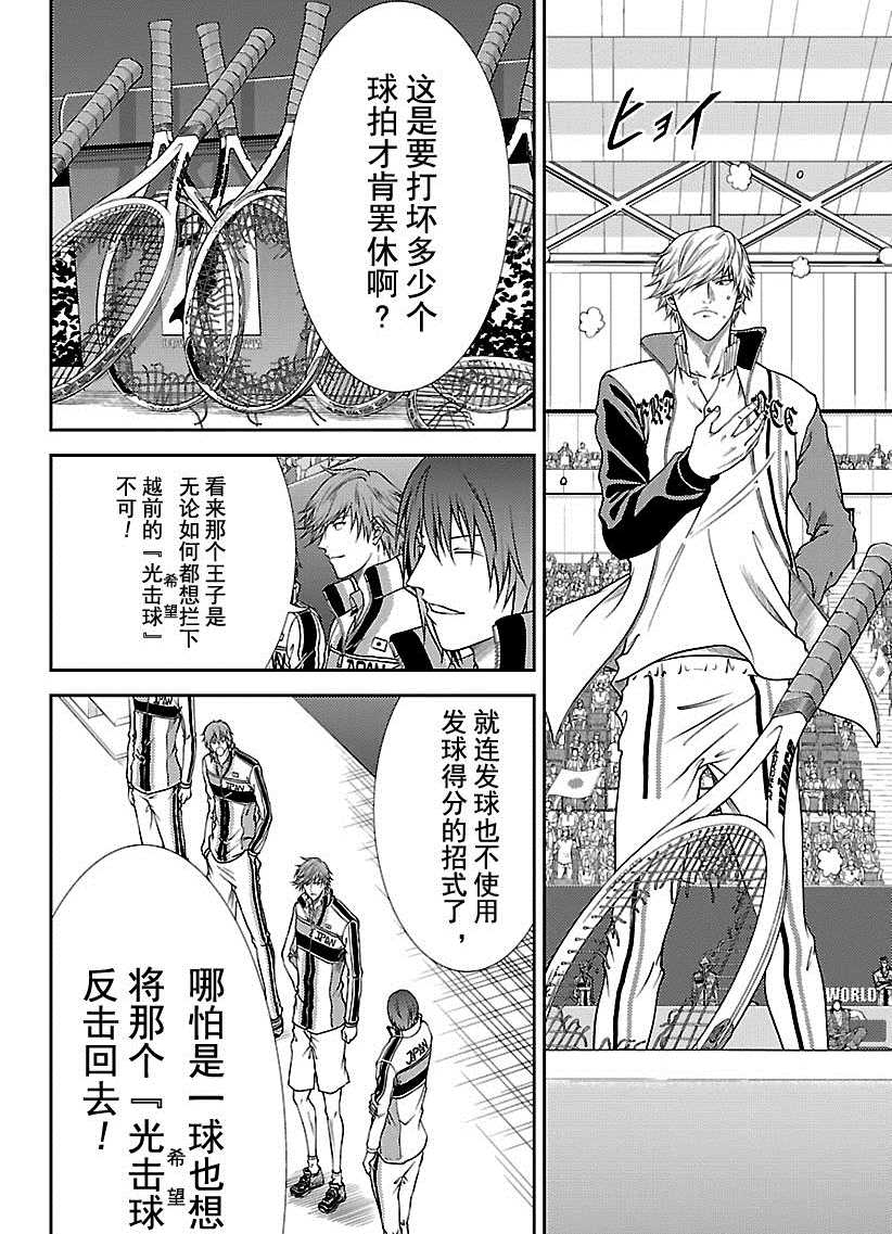 新网球王子第三季1-13漫画,第256话试看版2图