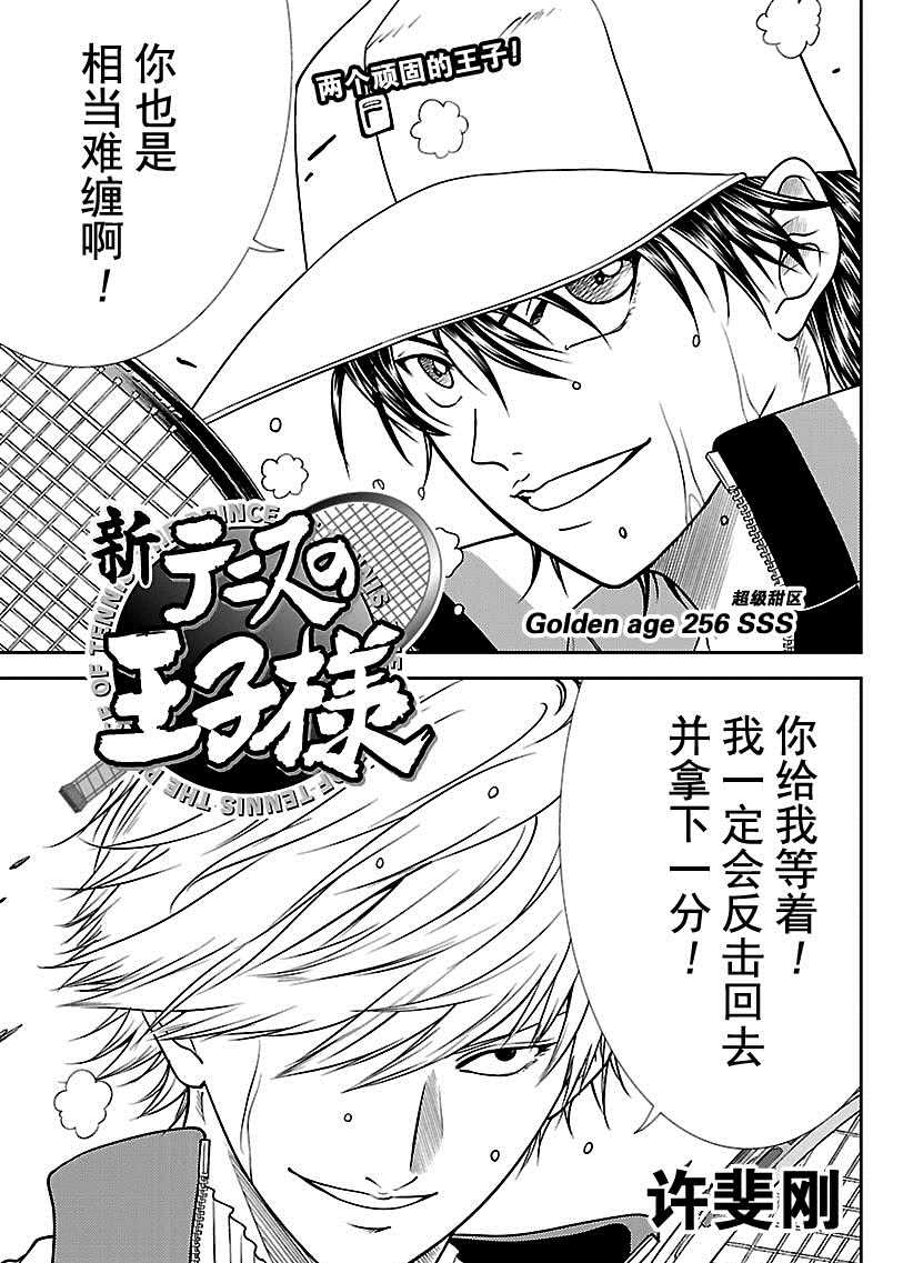 新网球王子第三季1-13漫画,第256话试看版3图