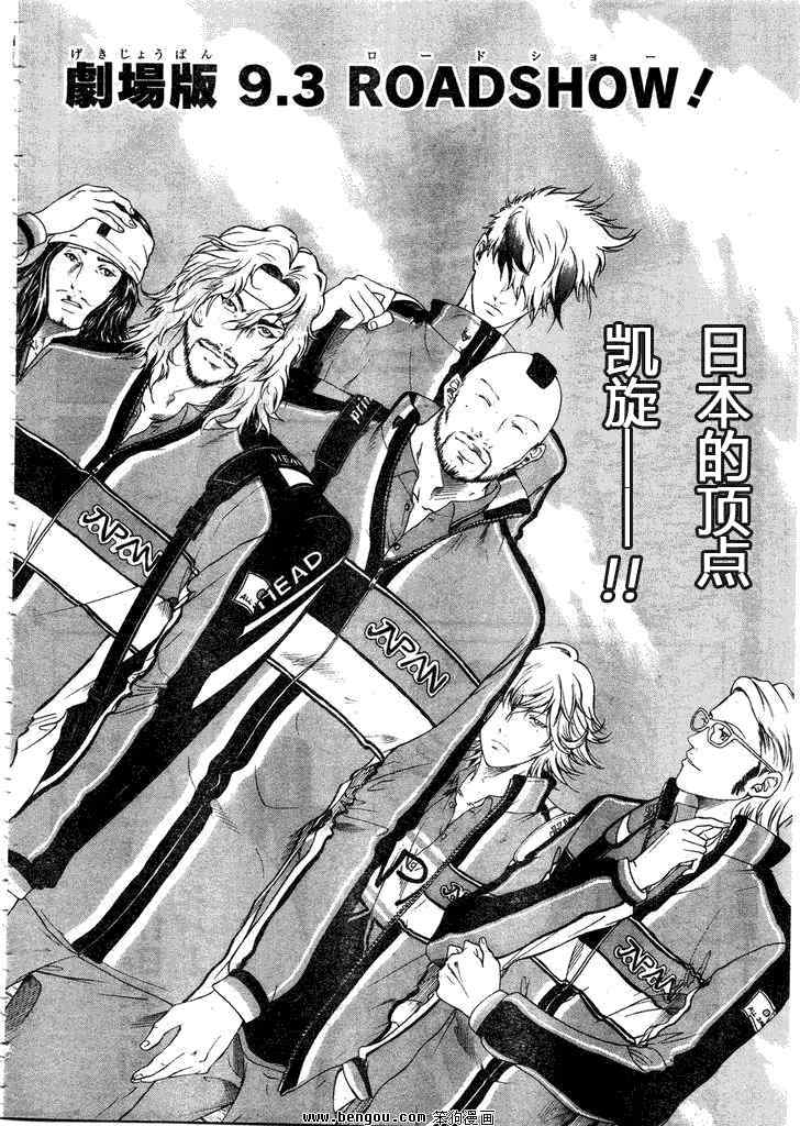 新网球王子国语版中文漫画,第53话2图