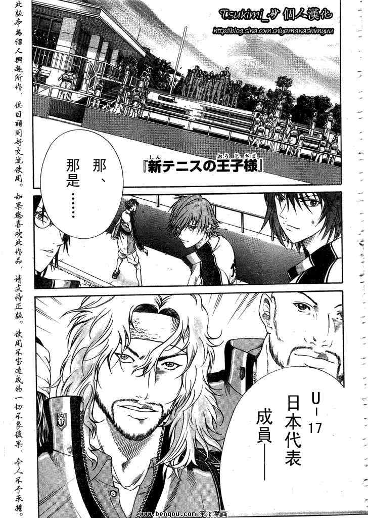 新网球王子国语版中文漫画,第53话1图
