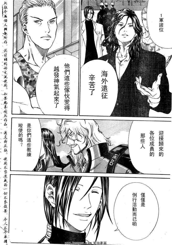 新网球王子国语版中文漫画,第53话4图
