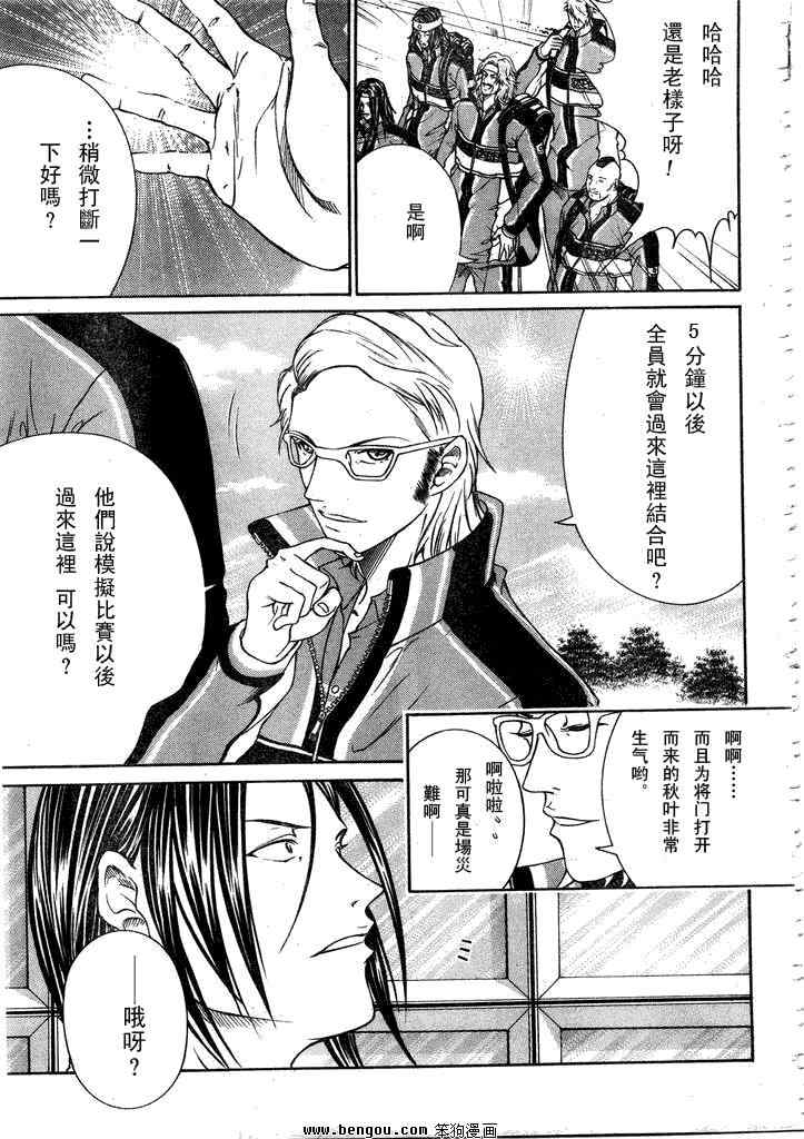 新网球王子国语版中文漫画,第53话5图