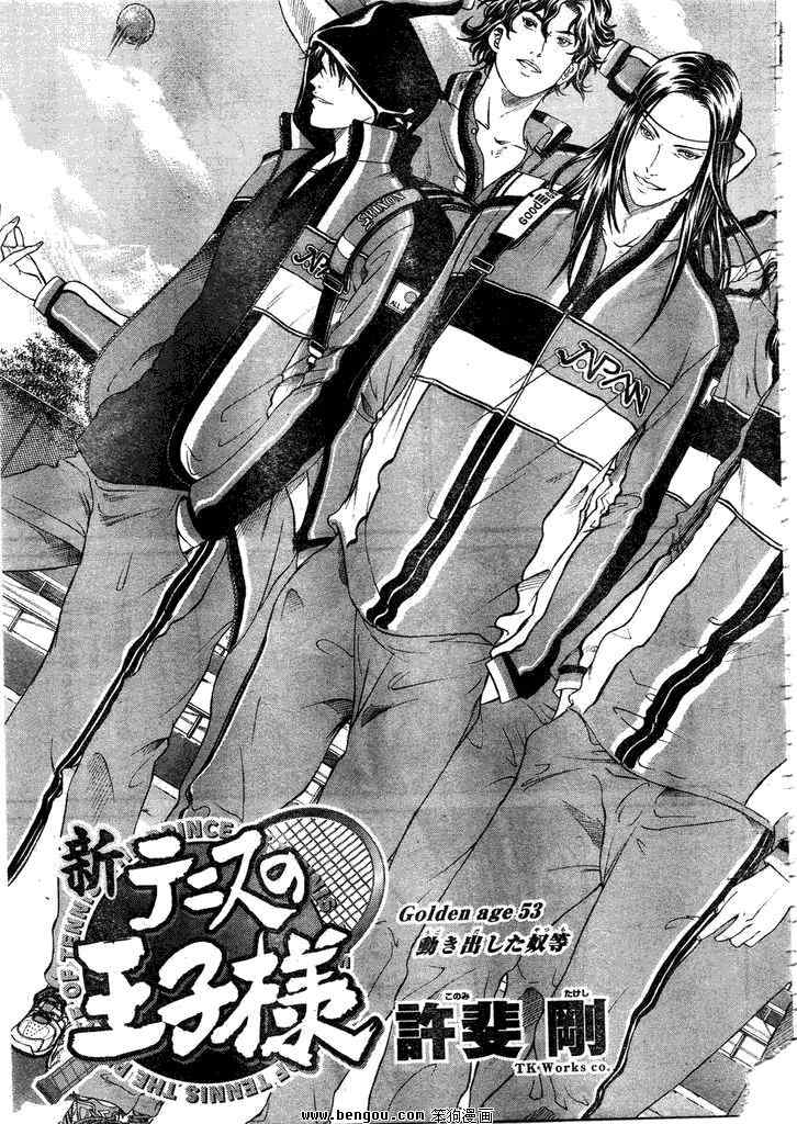 新网球王子国语版中文漫画,第53话3图