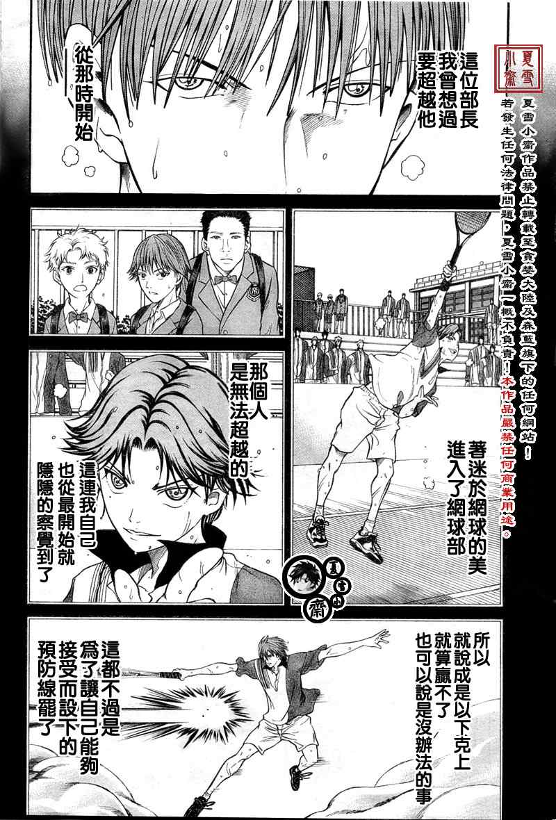 新网球王子352话完整版漫画,第11话4图