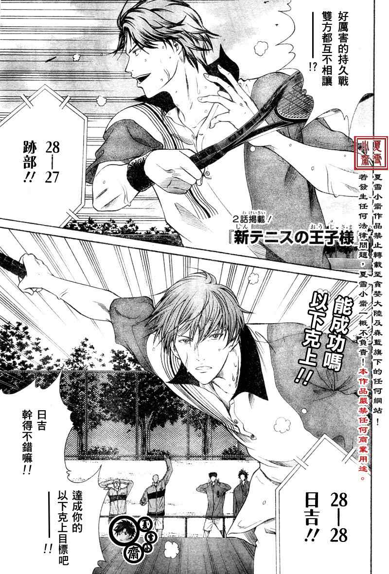 新网球王子352话完整版漫画,第11话2图