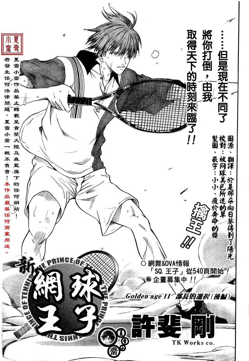 新网球王子352话完整版漫画,第11话5图
