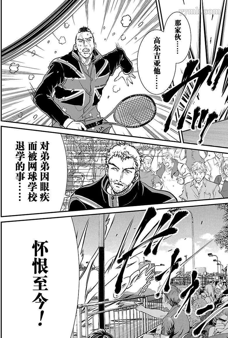 新网球王子u17世界大赛免费在线看漫画,第210话试看版4图