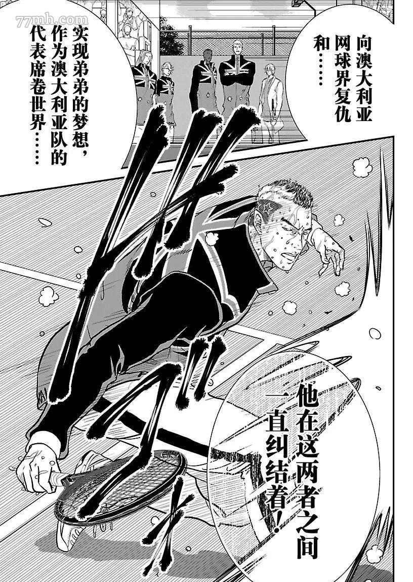 新网球王子u17世界大赛免费在线看漫画,第210话试看版5图