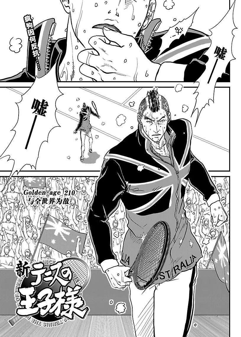 新网球王子u17世界大赛免费在线看漫画,第210话试看版1图
