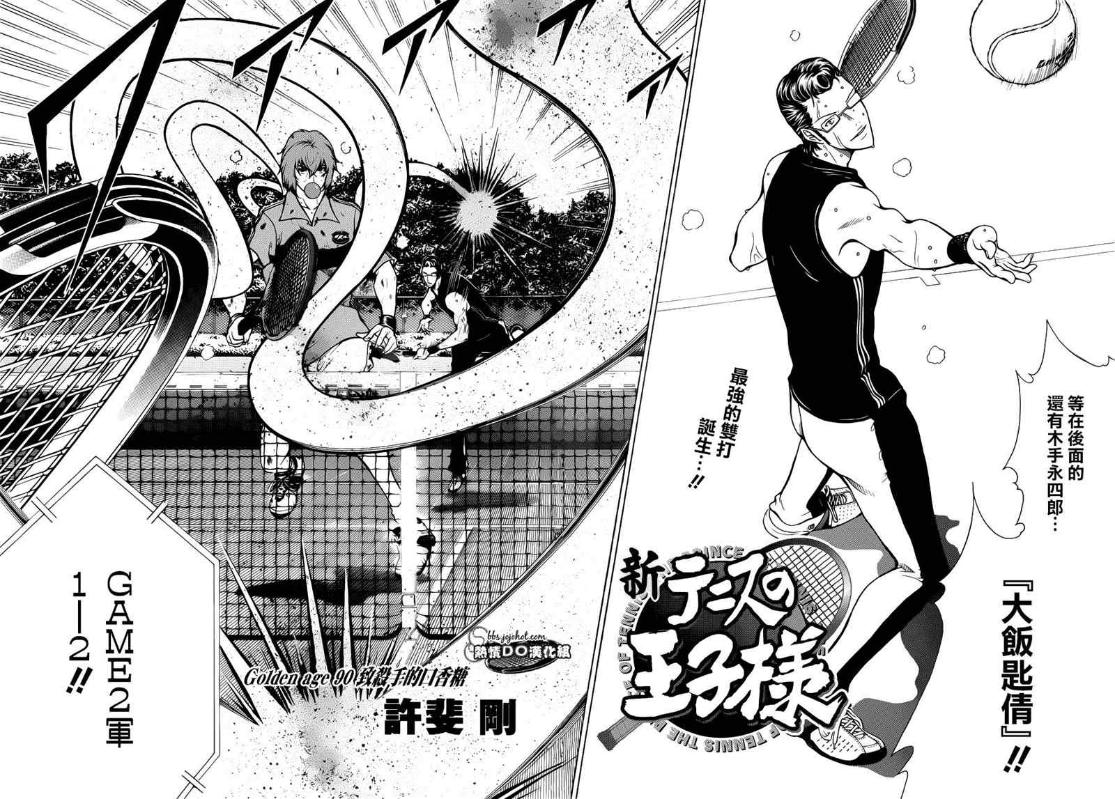 新网球王子动画片漫画,第90话3图