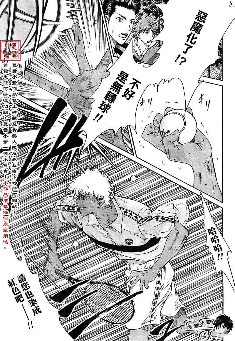 新网球王子歌曲漫画,第13话3图