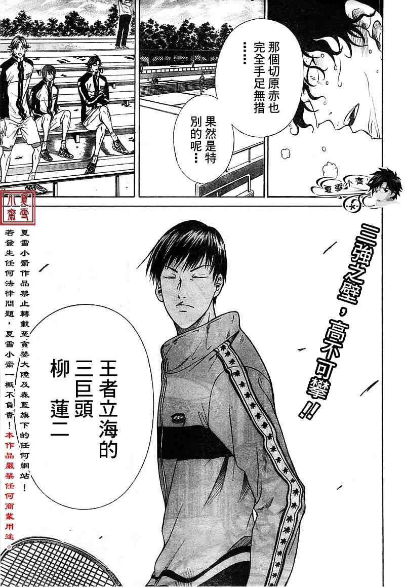 新网球王子歌曲漫画,第13话1图