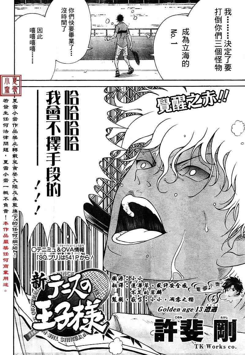 新网球王子歌曲漫画,第13话2图