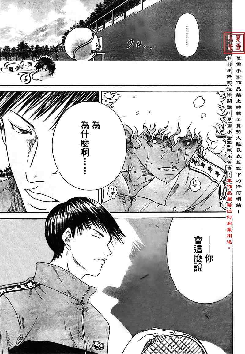 新网球王子歌曲漫画,第13话5图