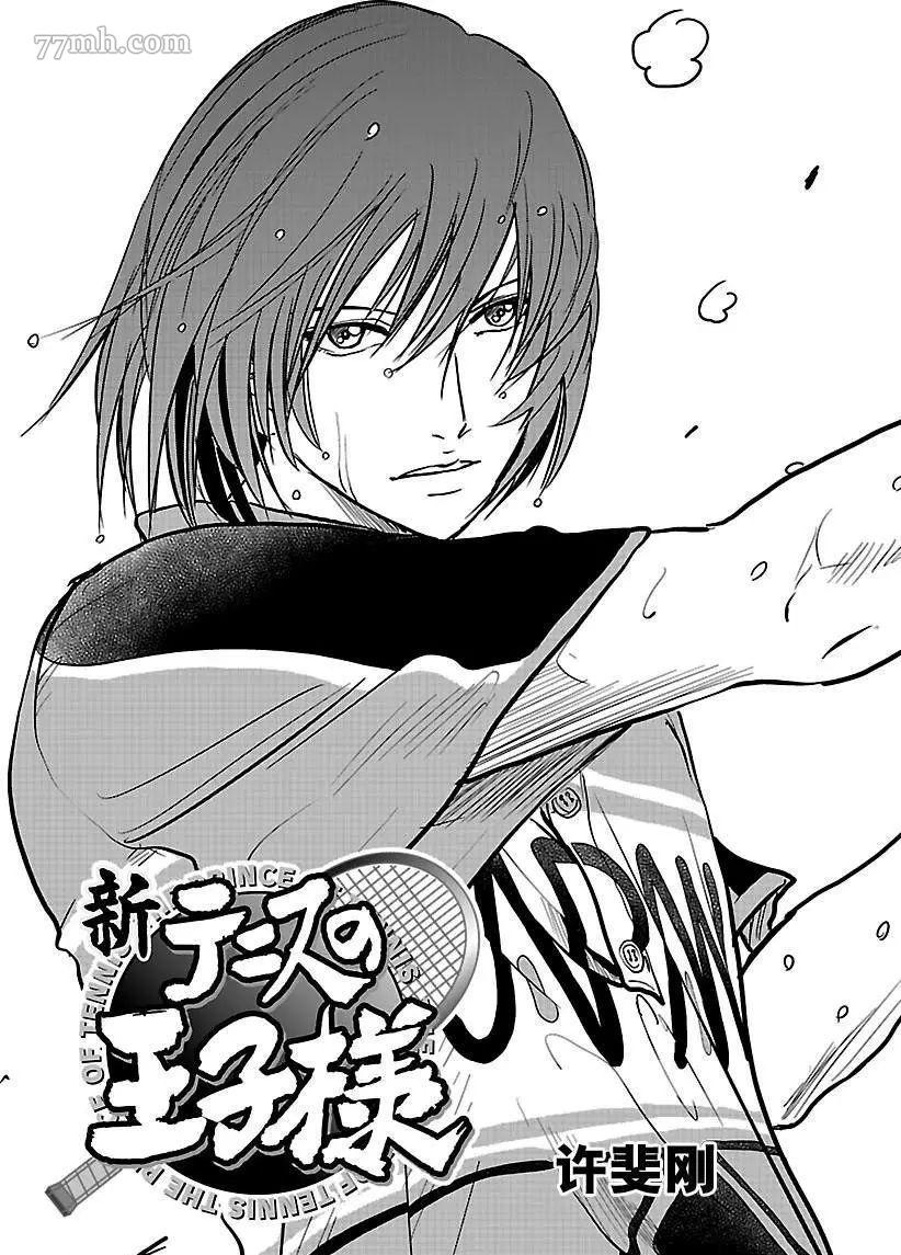 新网球王子u17世界大赛决赛漫画,第207话试看版3图