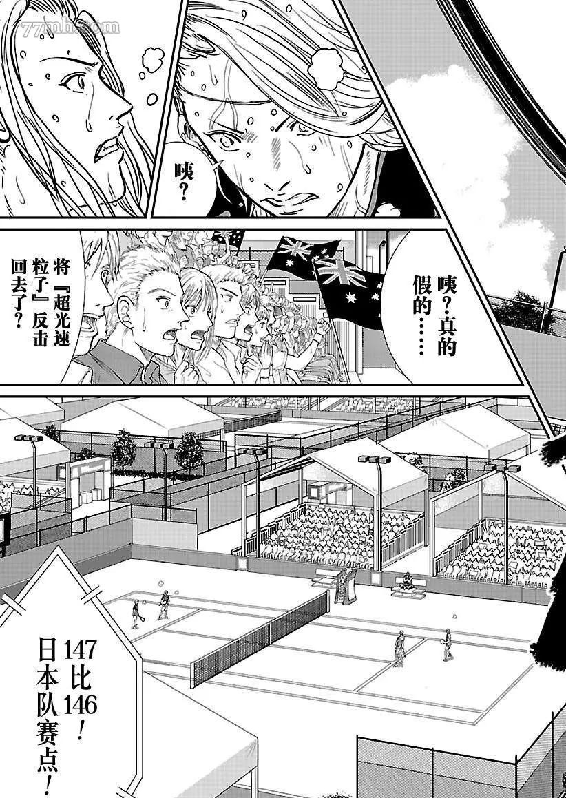 新网球王子u17世界大赛决赛漫画,第207话试看版5图