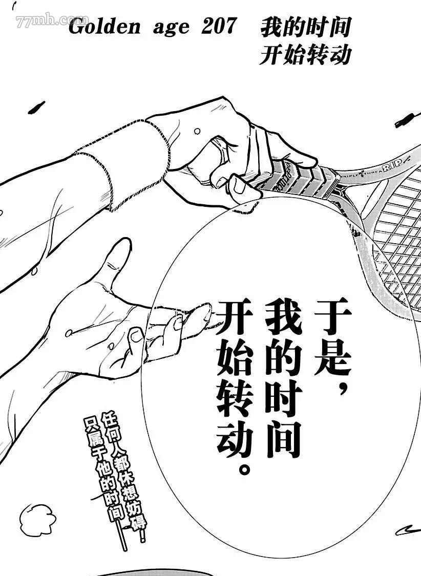 新网球王子u17世界大赛决赛漫画,第207话试看版2图