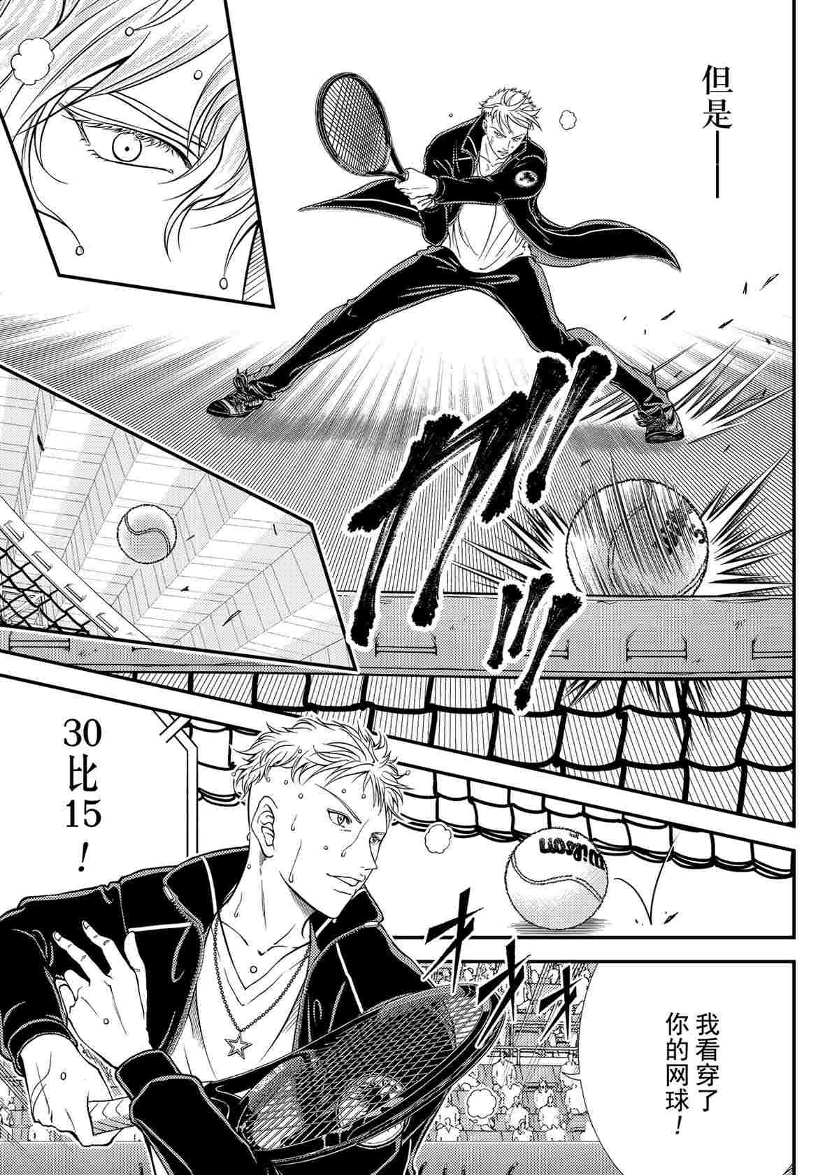 新网球王子游戏漫画,第293话试看版5图