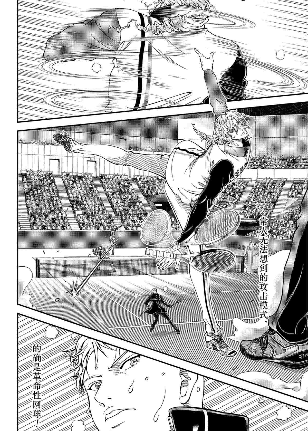 新网球王子游戏漫画,第293话试看版4图
