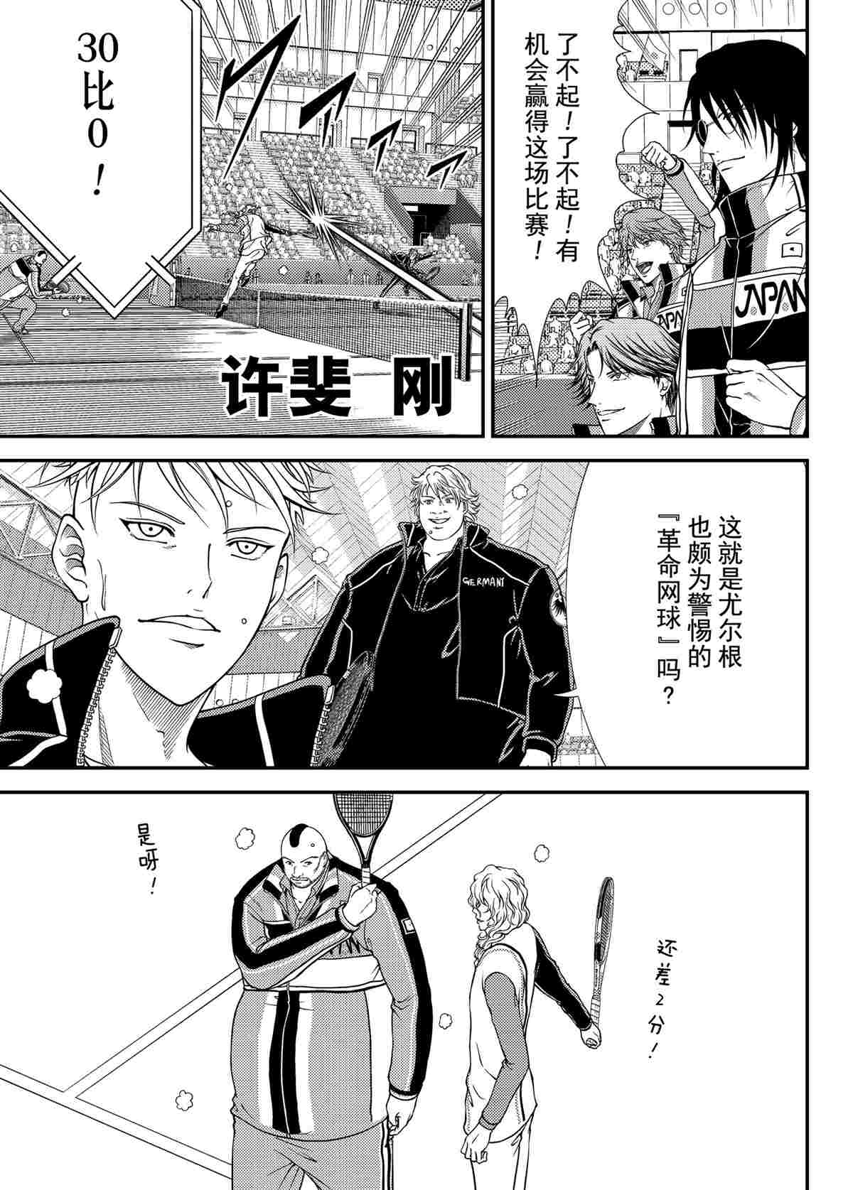 新网球王子游戏漫画,第293话试看版3图