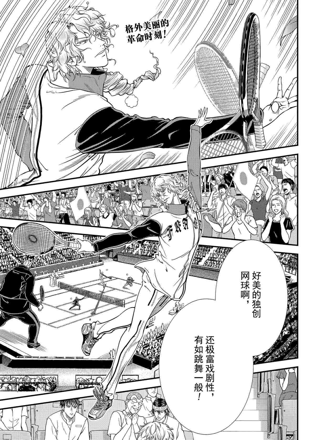 新网球王子游戏漫画,第293话试看版1图