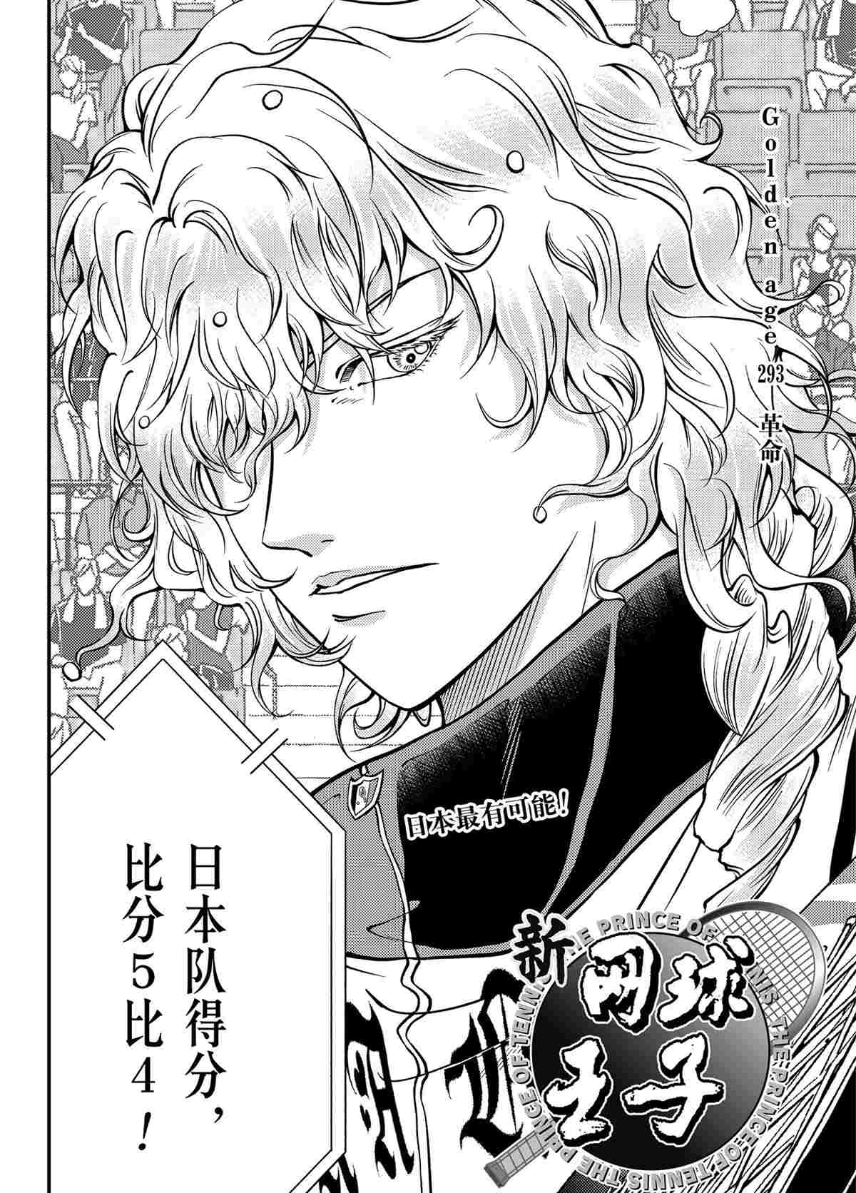 新网球王子游戏漫画,第293话试看版2图