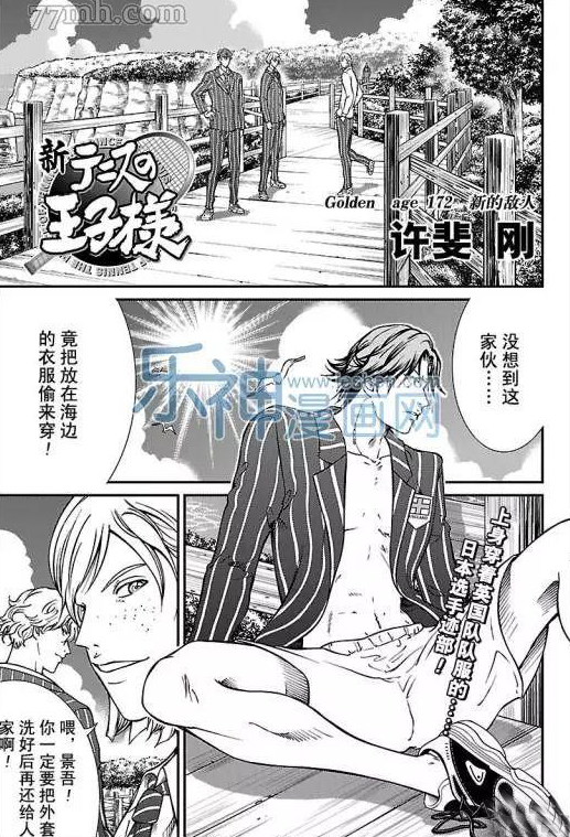 新网球王子u17世界杯免费观看普通话漫画,第172话试看版1图