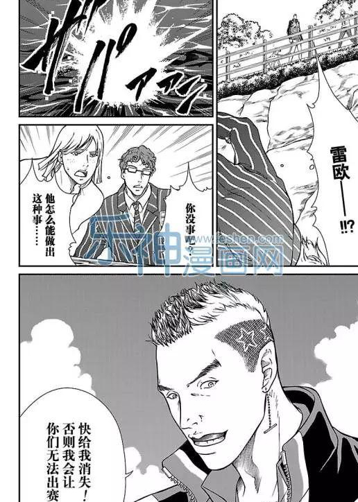 新网球王子u17世界杯免费观看普通话漫画,第172话试看版4图