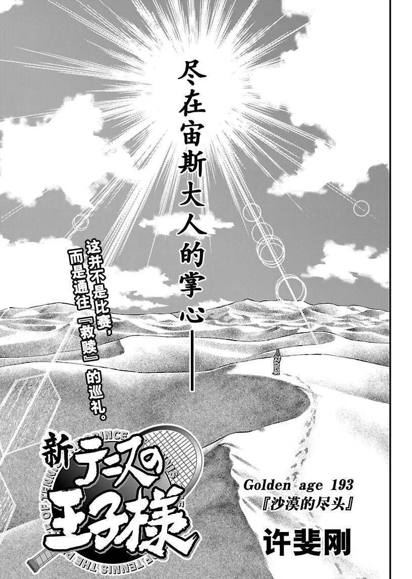 新网球王子u17世界杯半决赛漫画,第193话试看版3图
