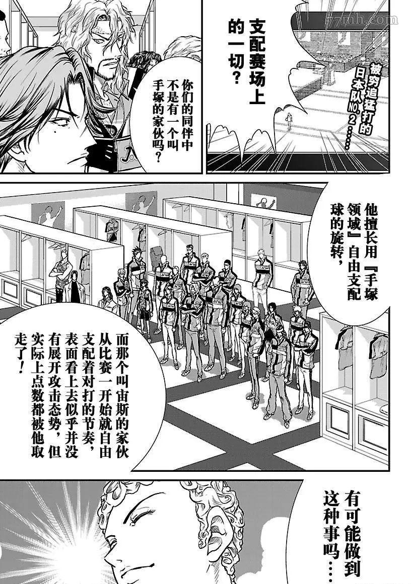 新网球王子u17世界杯半决赛漫画,第193话试看版1图