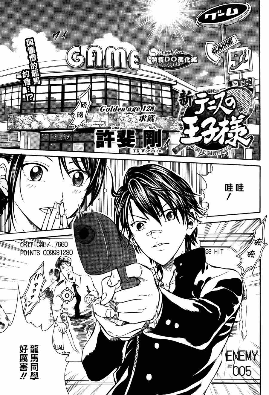 新网球王子动漫在线免费漫画,第128话1图