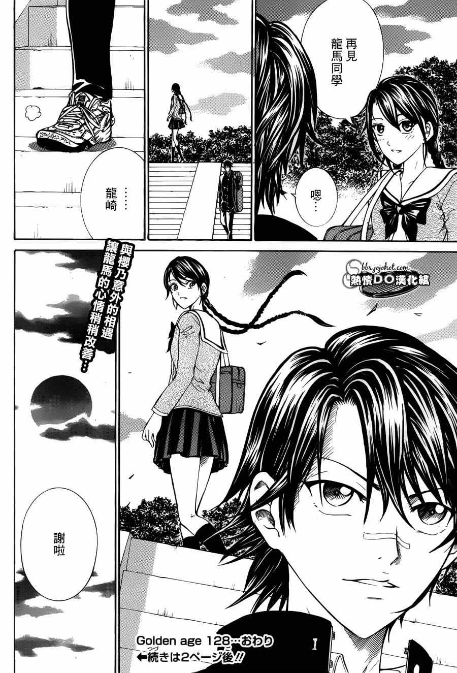 新网球王子动漫在线免费漫画,第128话2图