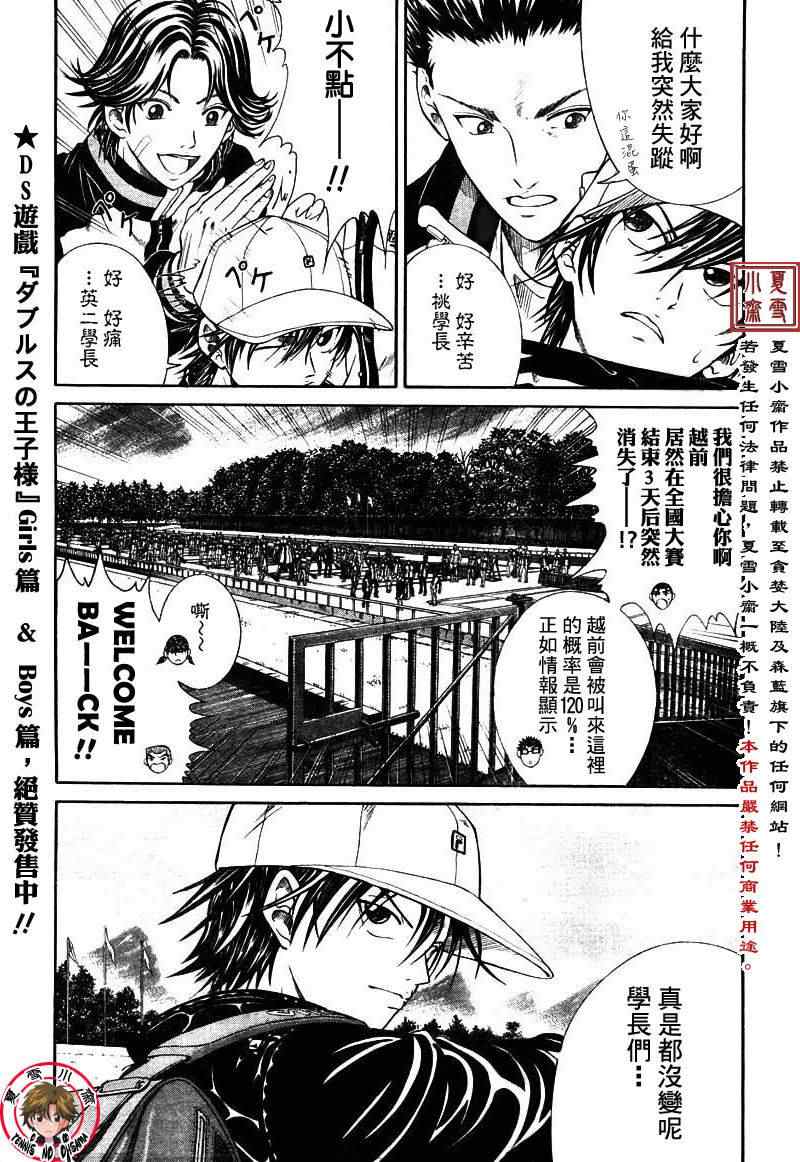 新网球王子349漫画,第2话4图