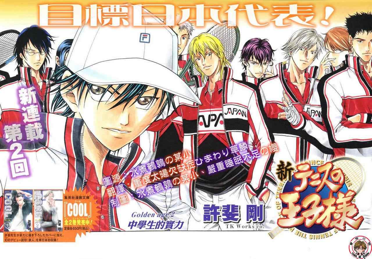 新网球王子349漫画,第2话3图