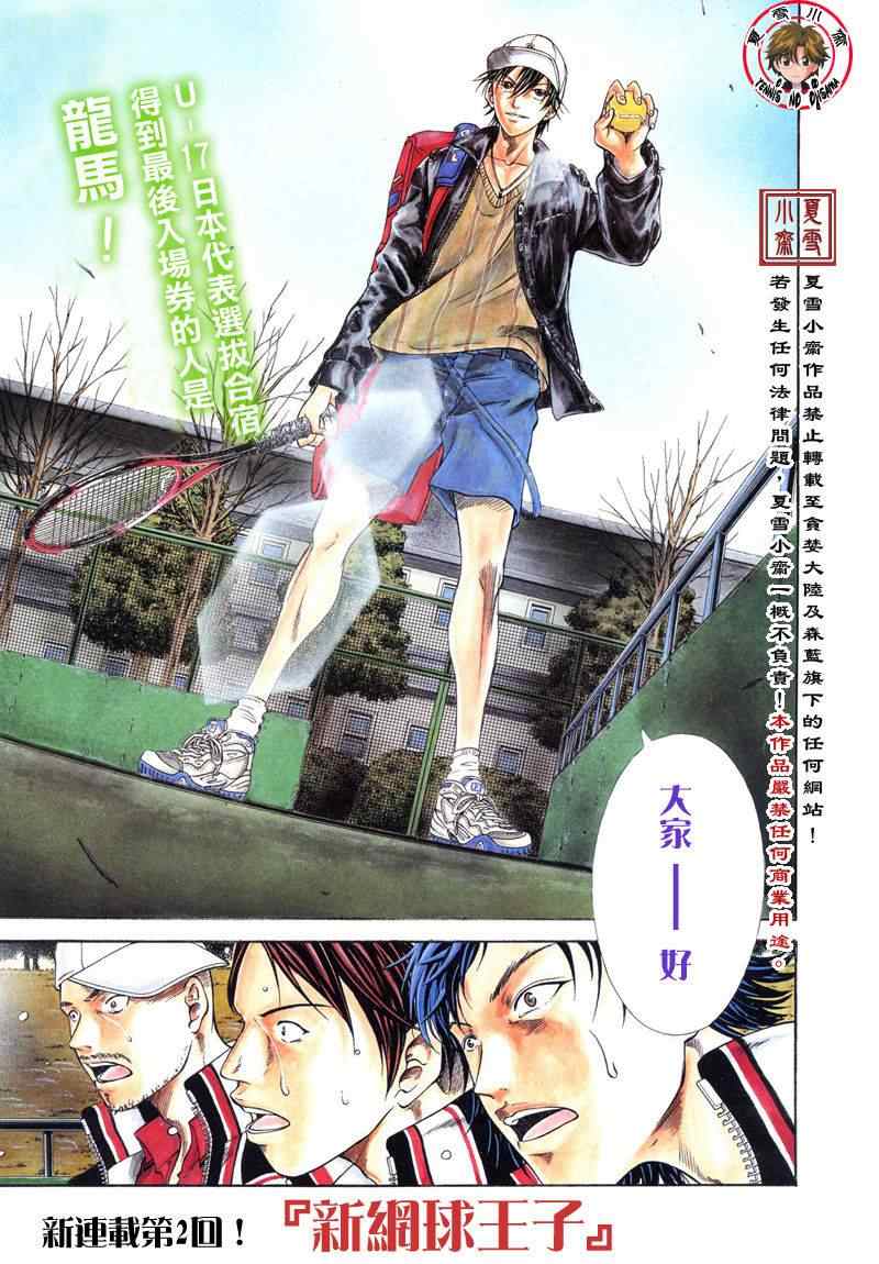 新网球王子349漫画,第2话2图