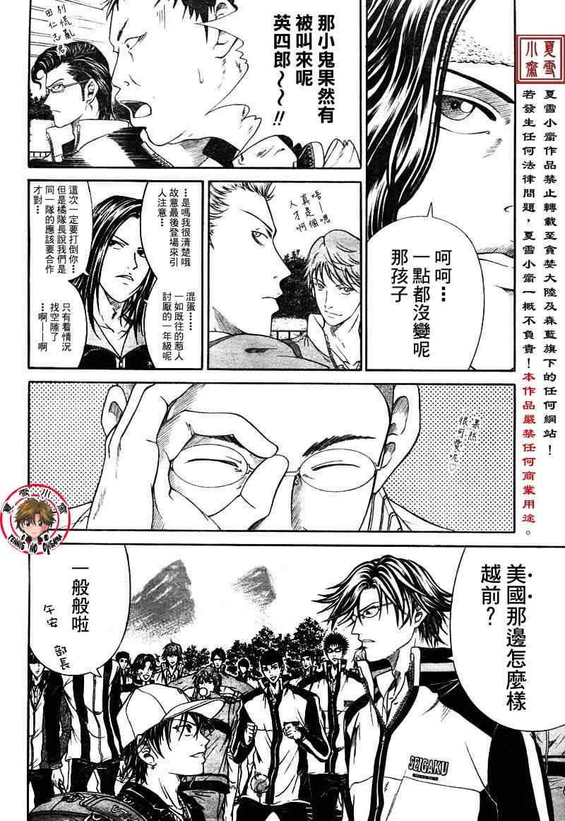 新网球王子349漫画,第2话5图