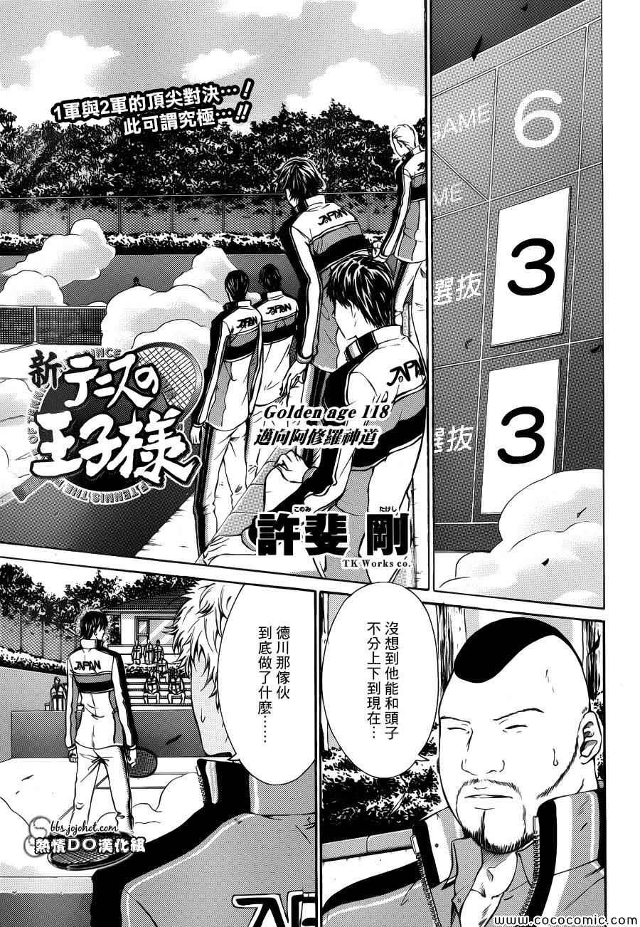 新网球王子349漫画,第118话1图